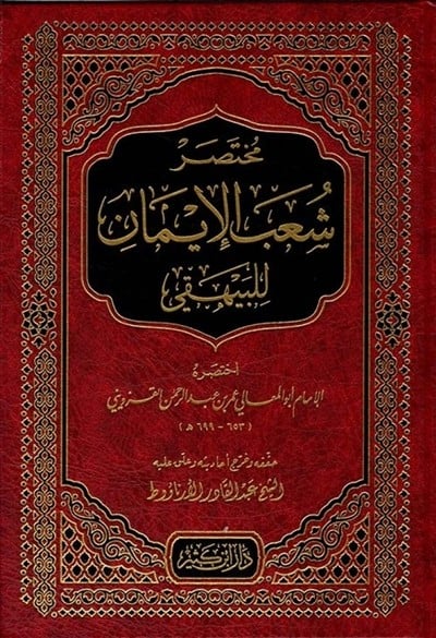 Mukhatashor Syu'abul Iman Lil Baihaqi, Pedoman Kitab Akidah Akhlak SMA Ar-Rohmah Putra Malang